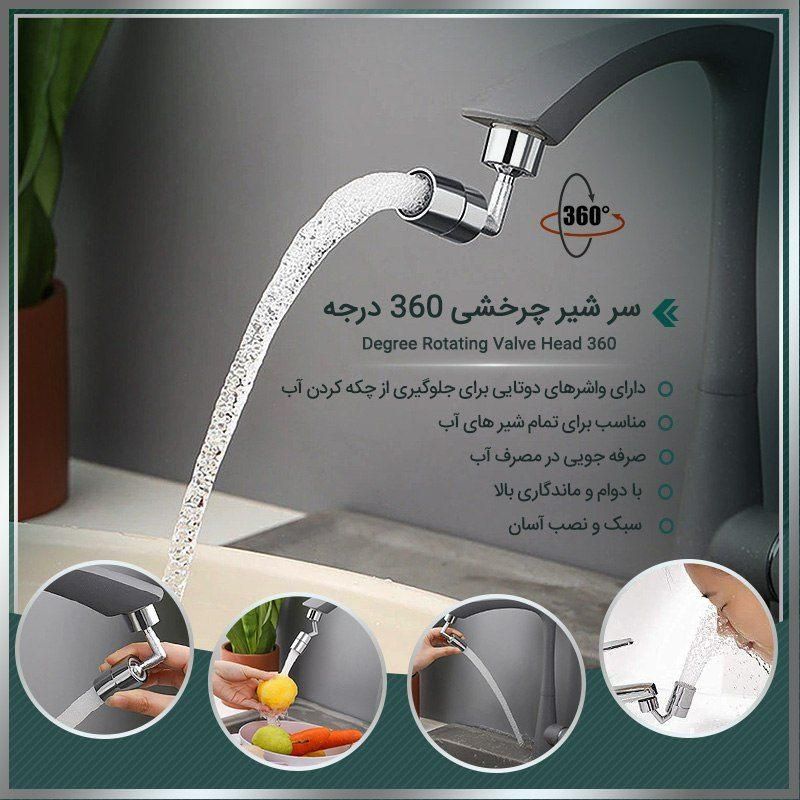 سر شیر چرخشی 360درجه|لوازم سرویس بهداشتی|اصفهان, عطار نیشابوری|دیوار
