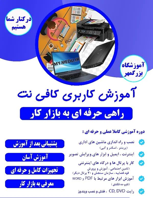 آموزش کاربری کافی نت و ماشین های اداری|خدمات آموزشی|کرج, شهرک بنفشه|دیوار