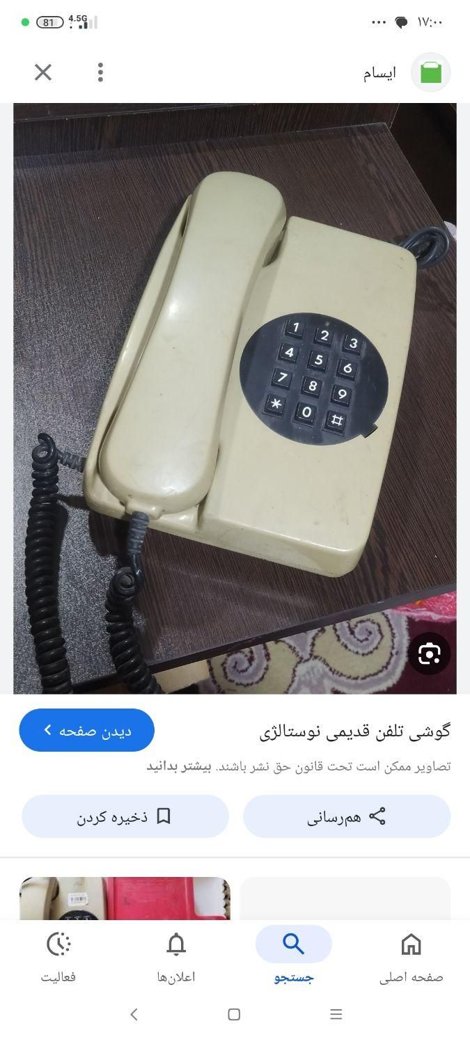 تلفن قدیمی|کلکسیون اشیاء عتیقه|تهران, ولنجک|دیوار