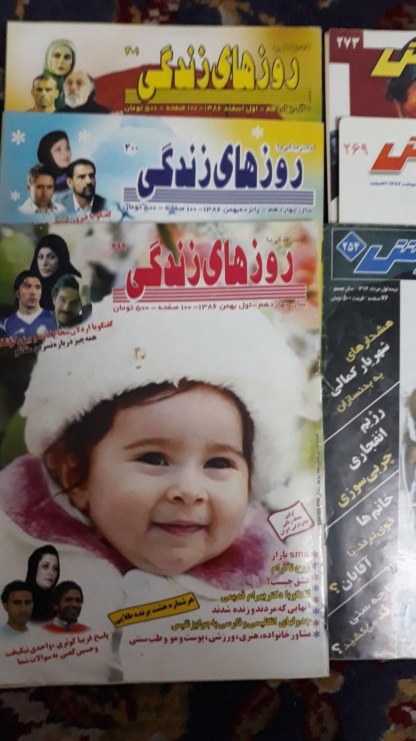 مجله قدیمی خانواده و...|مجلات|مشهد, شهرک رازی|دیوار