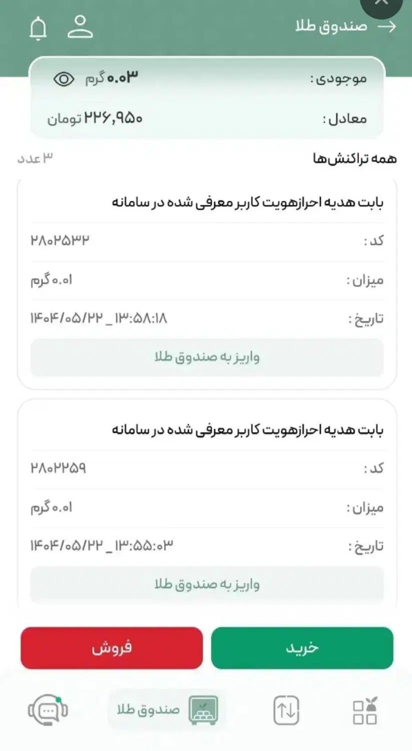 10 سوت طلای 18 عیار برای همه|کارت هدیه و تخفیف|تهران, اقدسیه|دیوار