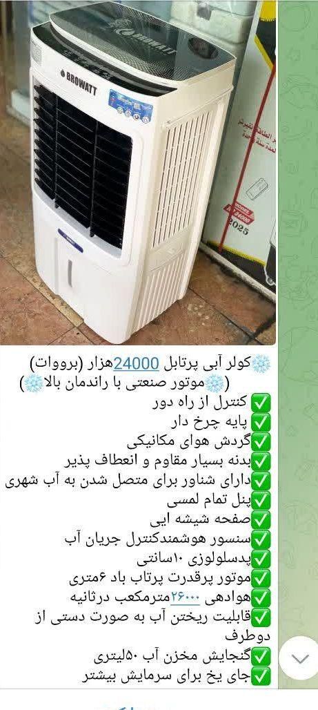 کولرآبی پرتابل برووات مناسب واسه محیط های بسته|کولر آبی|قم, کیوانفر|دیوار