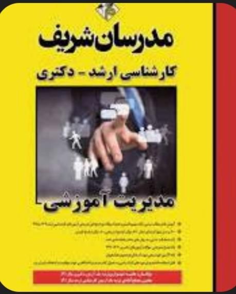 منابع ارشد مدرسان شریف|کتاب و مجله آموزشی|تهران, افسریه|دیوار