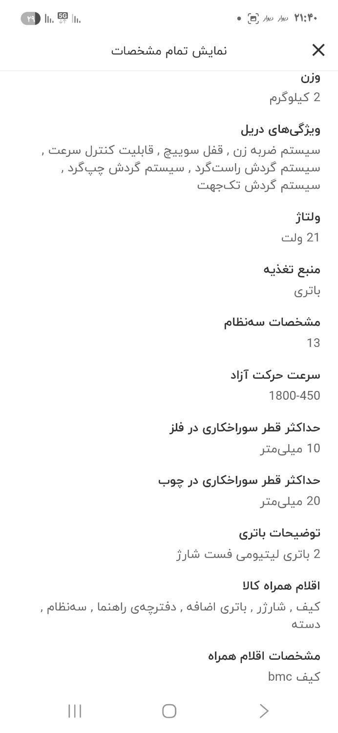 دریل شارژی براشلس ۲۱ ولت صنعتی آروا با دو باتری|ابزارآلات|مشهد, هفت تیر (حافظ)|دیوار