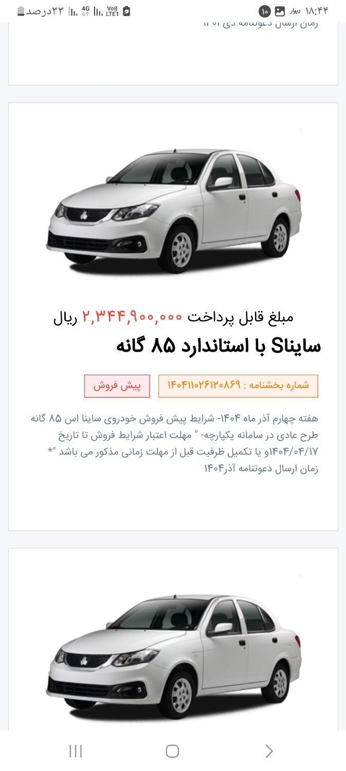 حواله ساینا دنده‌ای S، مدل ۱۴۰۴|خودرو سواری و وانت|چناران, |دیوار
