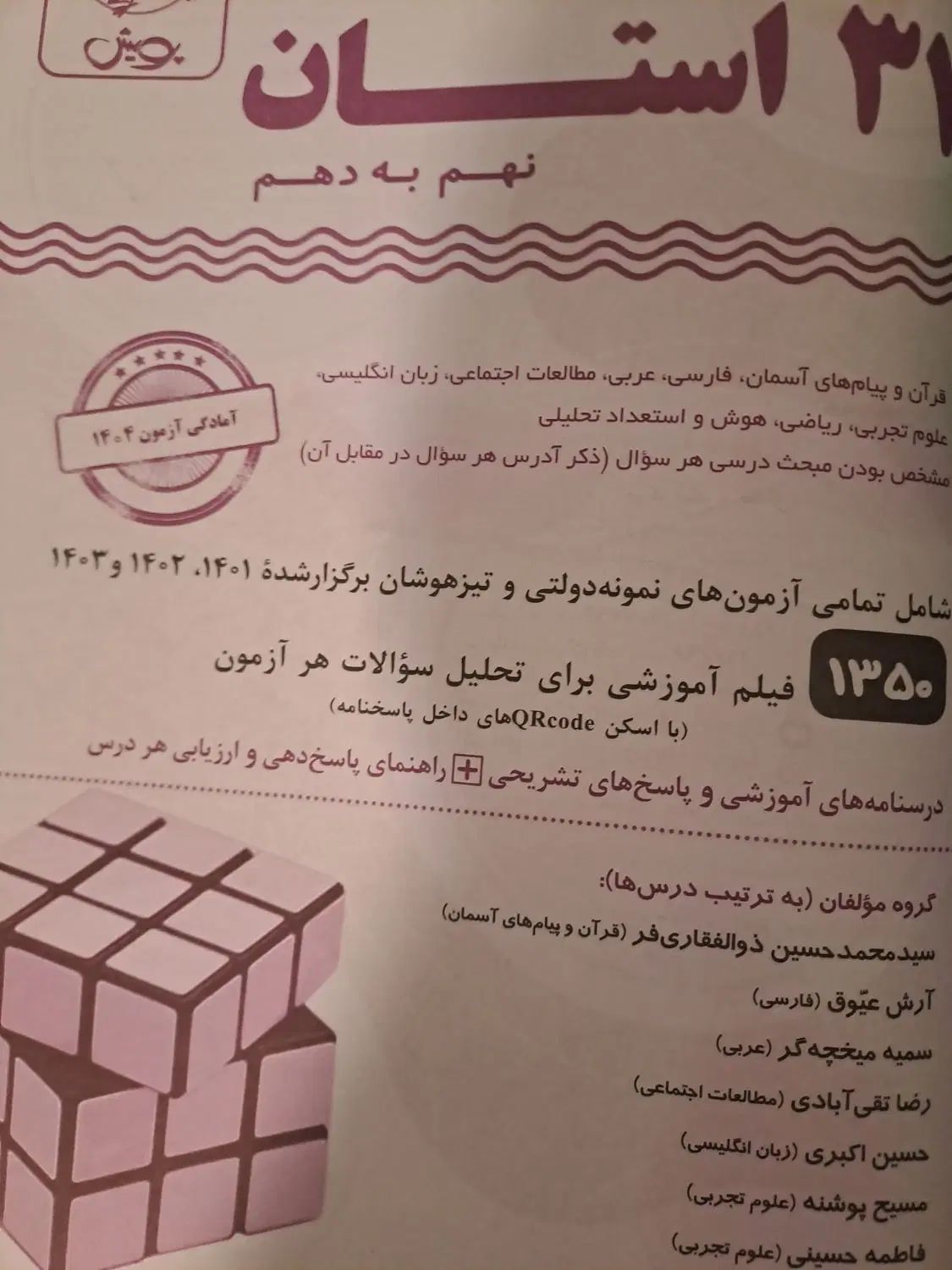 کتاب ورودی دهم|کتاب و مجله آموزشی|اصفهان, شفق|دیوار