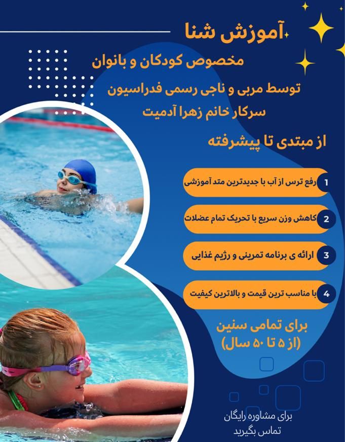 آموزش شنا برای کودکان و بانوان|غواصی و ورزش‌های آبی|اردبیل, |دیوار