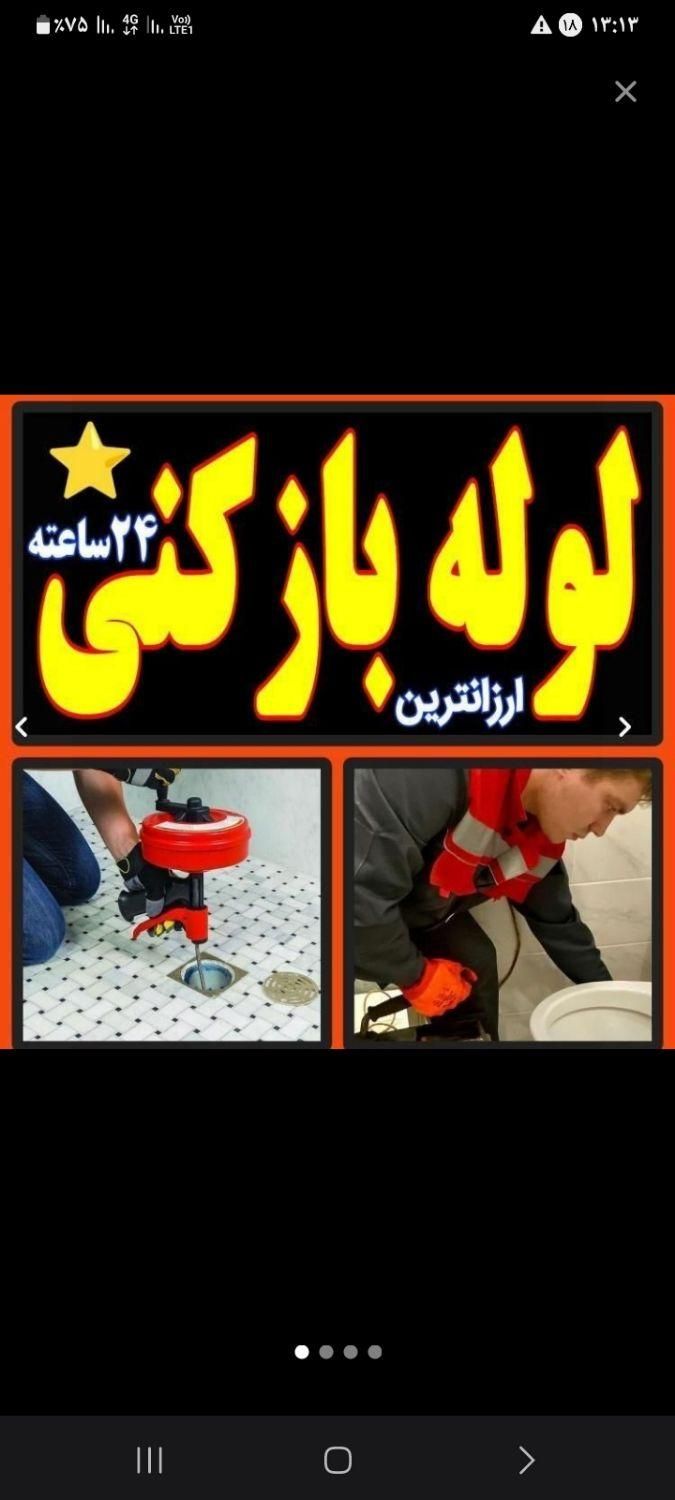 تخلیه چاه لوله بازکن پیروزی نیروهوای شهدانبردوحومه|خدمات پیشه و مهارت|تهران, پیروزی|دیوار