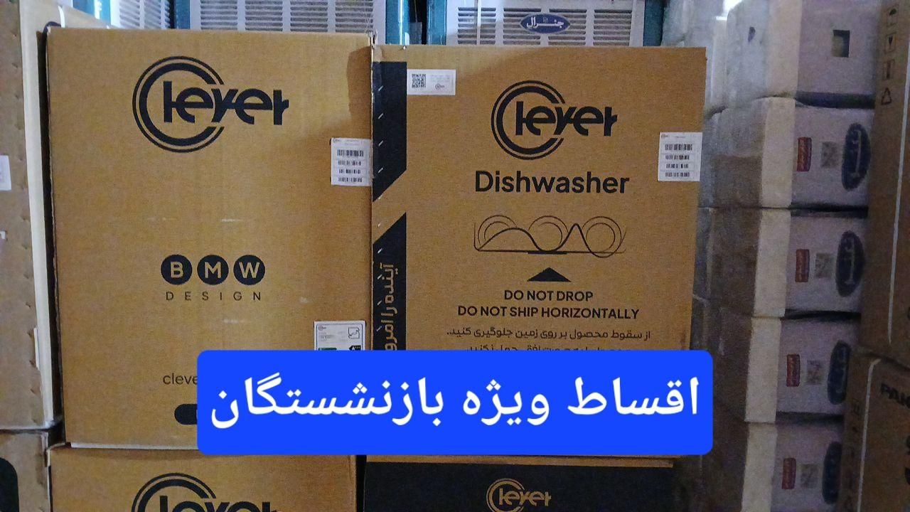 ماشین ظرفشویی۱۶نفره کلور اقساط ویژه بازنشستگان|ماشین ظرفشویی|کرج, شهرک فهمیده|دیوار