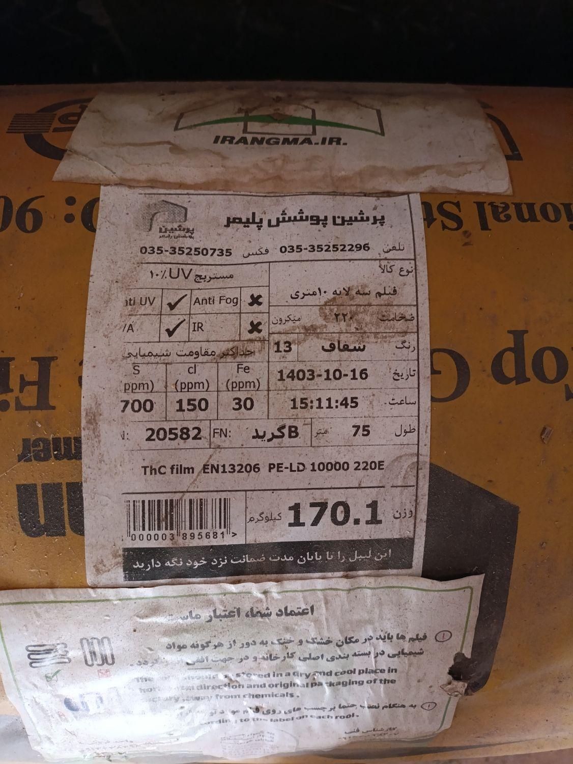 پلاستیک گلخانه|خدمات باغبانی و درختکاری|کرمان, |دیوار