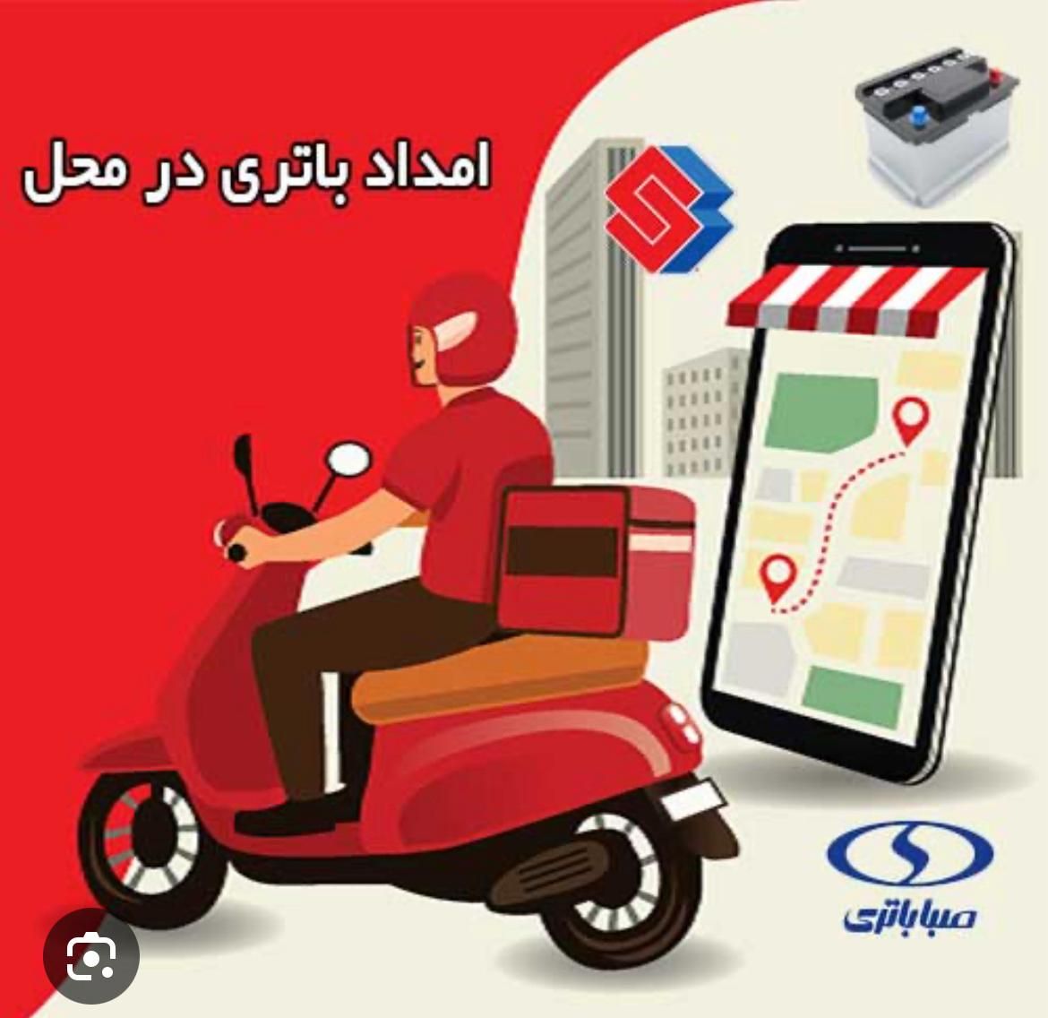امدادباطری خودرو۲۴ساعته سراسر اهواز باطری ماشین|قطعات یدکی و لوازم جانبی|اهواز, فرهنگ شهر|دیوار
