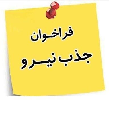 فراخوان استخدام خانم|استخدام صنعتی، فنی، مهندسی|تبریز, |دیوار