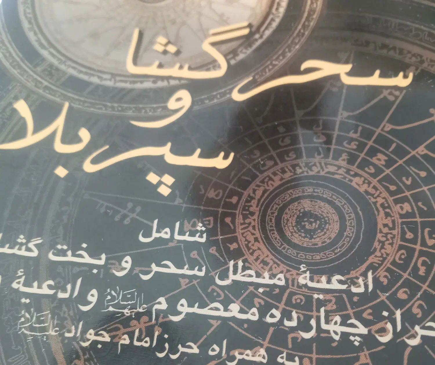 دعانویسی|فعالیت داوطلبانه|تهران, شوش (باغ آذری)|دیوار
