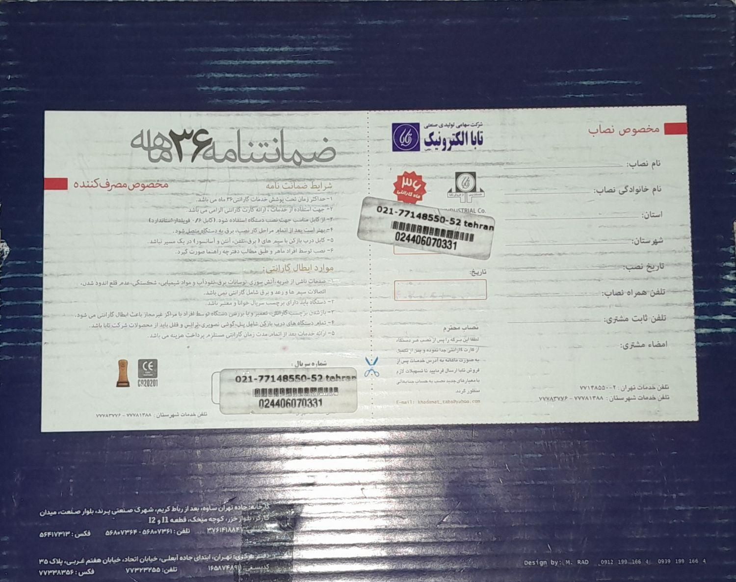 FF.آیفون تصویری.تابا.tada|صوتی و تصویری|اشتهارد, |دیوار