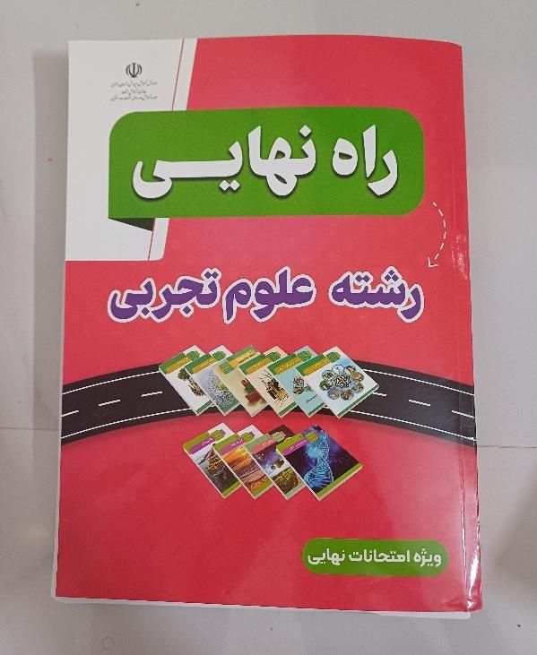 کمک درسی نهایی دوازدهم +راه نهایی|کتاب و مجله آموزشی|مشهد, بهاران|دیوار