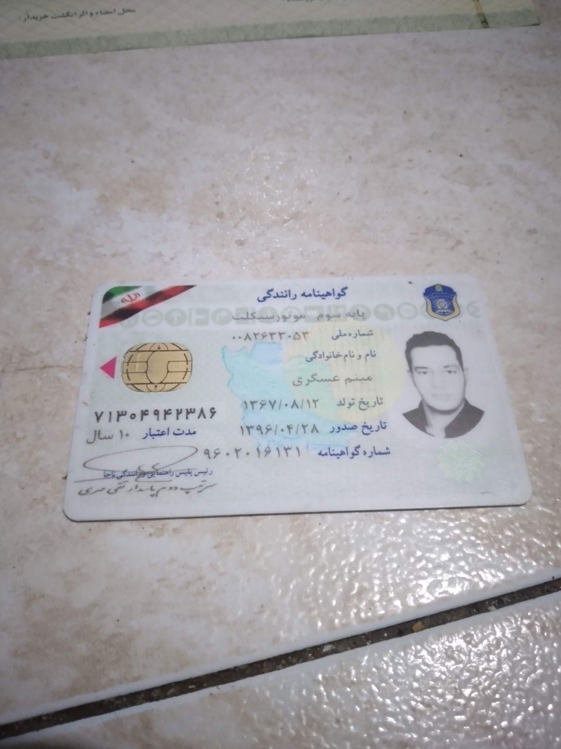 گواهینامه ماشین موتورم با این اسم و فامیل گم شده|اشیا|تهران, سیزده آبان|دیوار