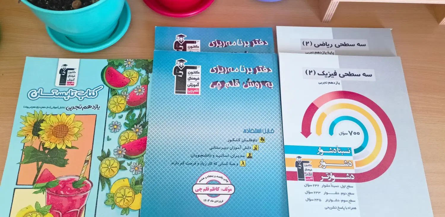کتاب تست وکنکور|کتاب و مجله آموزشی|تهران, لویزان|دیوار