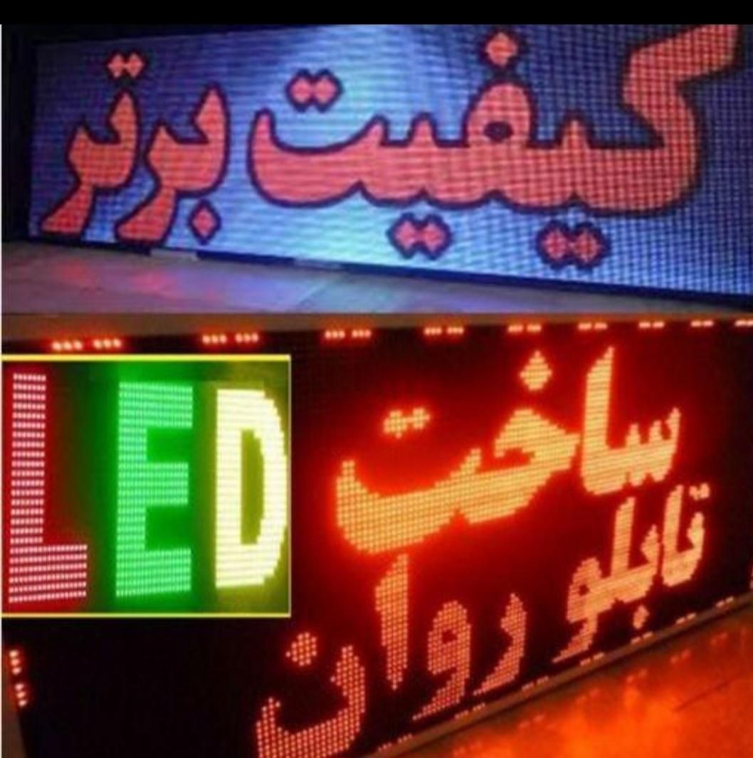 تابلوروان/تابلو روان/اقساط/۶۰ماه ضمانت/LEDتابلوساز|فروشگاه و مغازه|تهران, صادقیه|دیوار