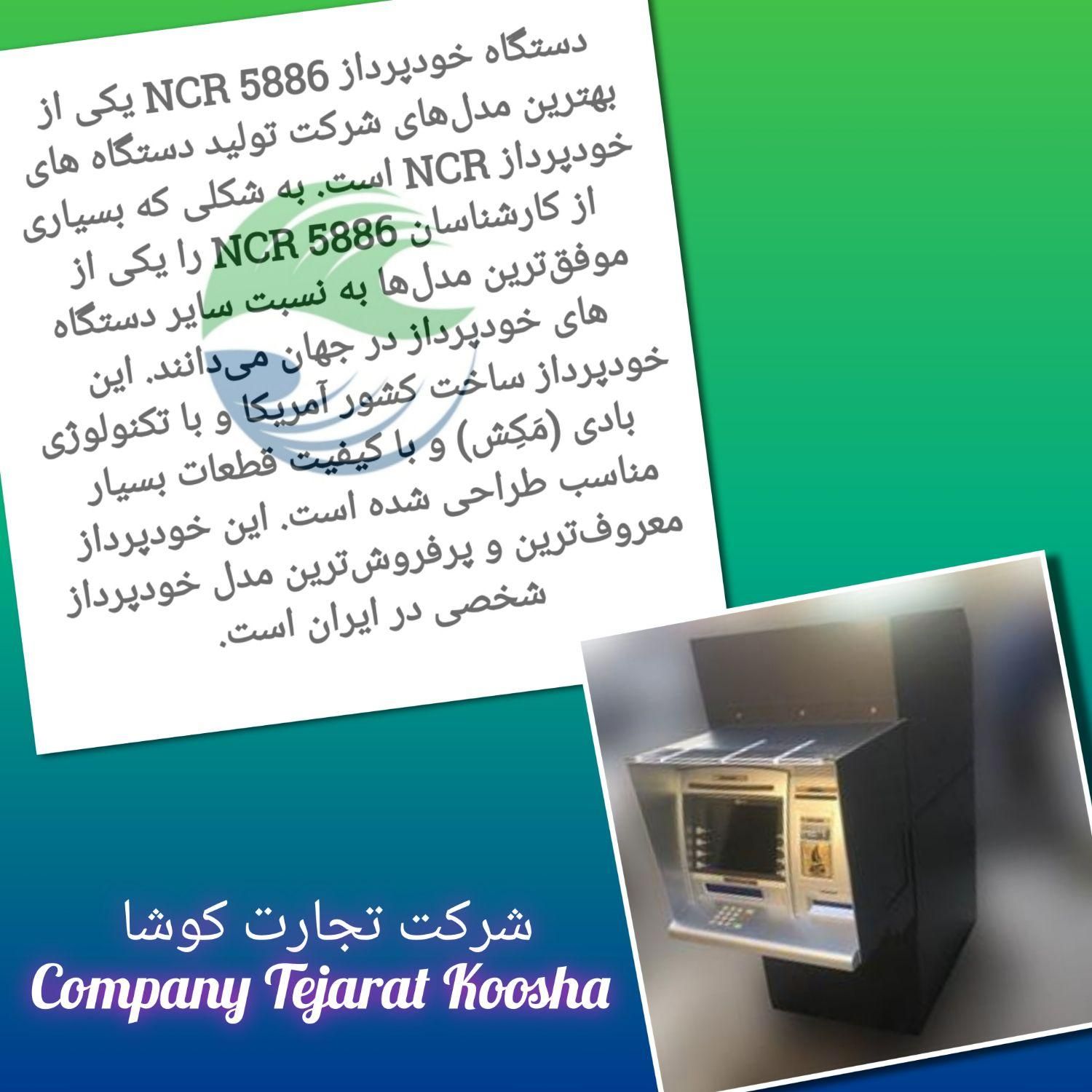 شرایط نقد و اقساط ATM خودپرداز عابر بانک|عمده‌فروشی|اهواز, زیتون کارمندی|دیوار