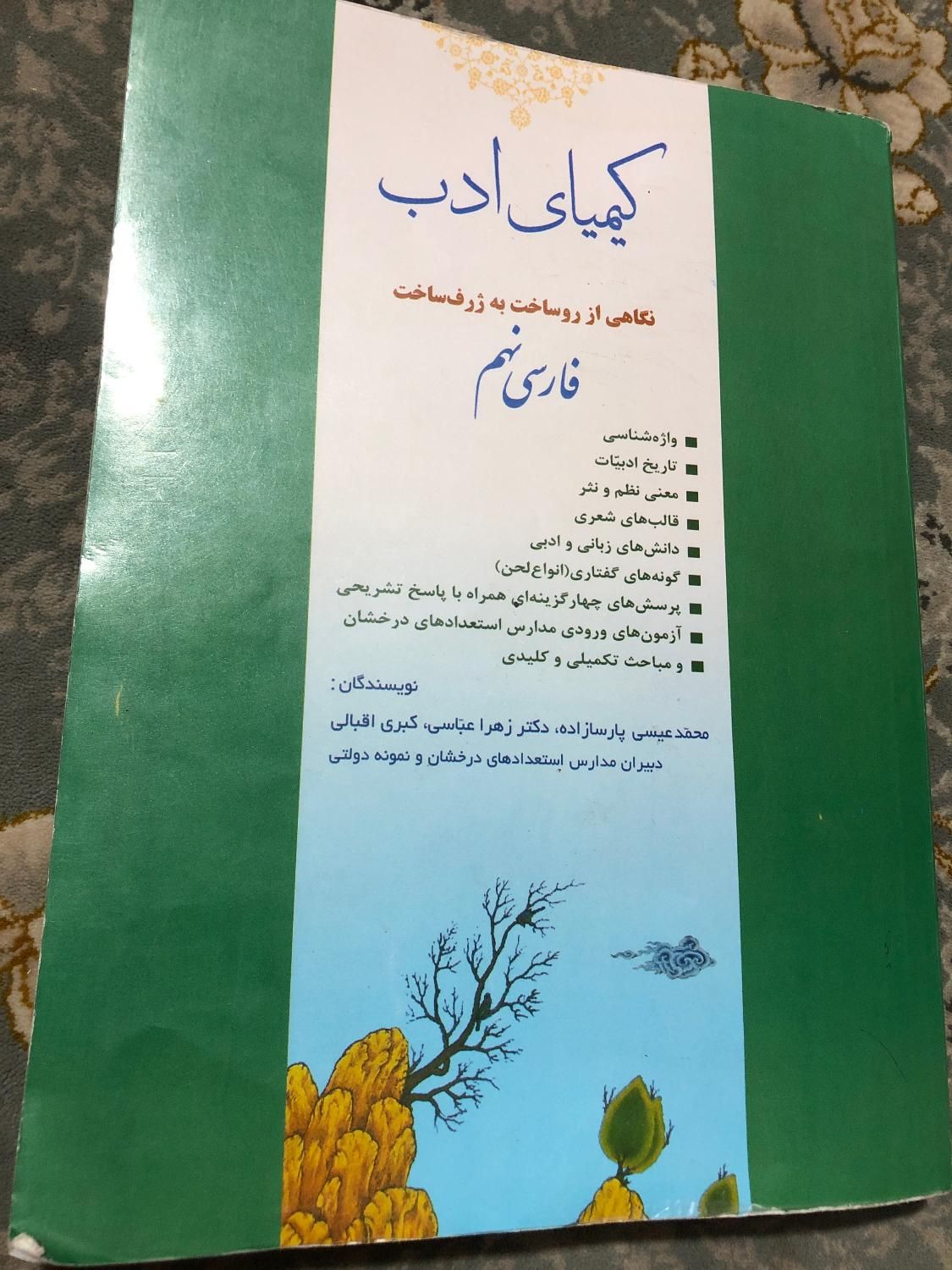 کیمیای ادب ( کمک آموزشی فارسی نهم )|کتاب و مجله آموزشی|اصفهان, مهدی آباد|دیوار