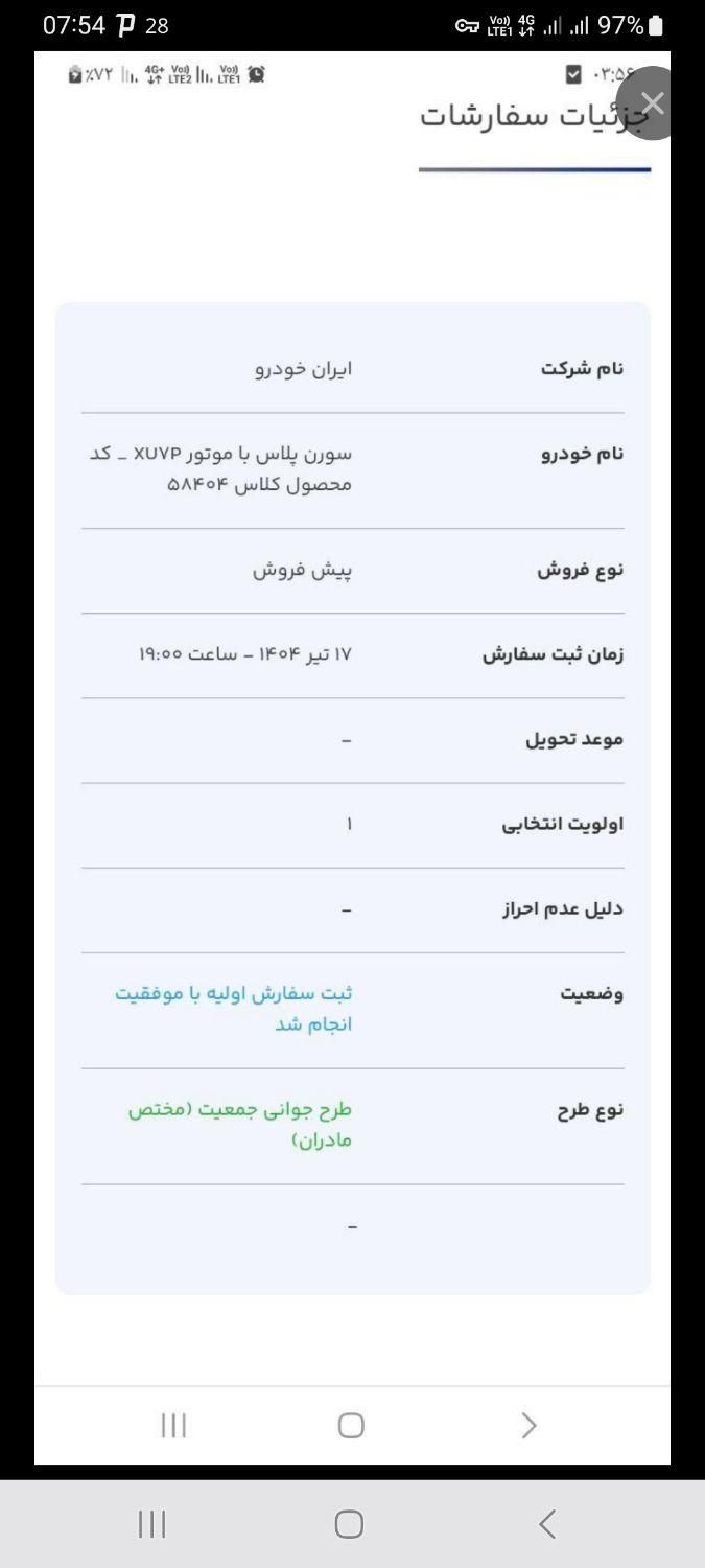 فروش حواله سمند سورن پلاس1404|خودرو سواری و وانت|سنندج, |دیوار