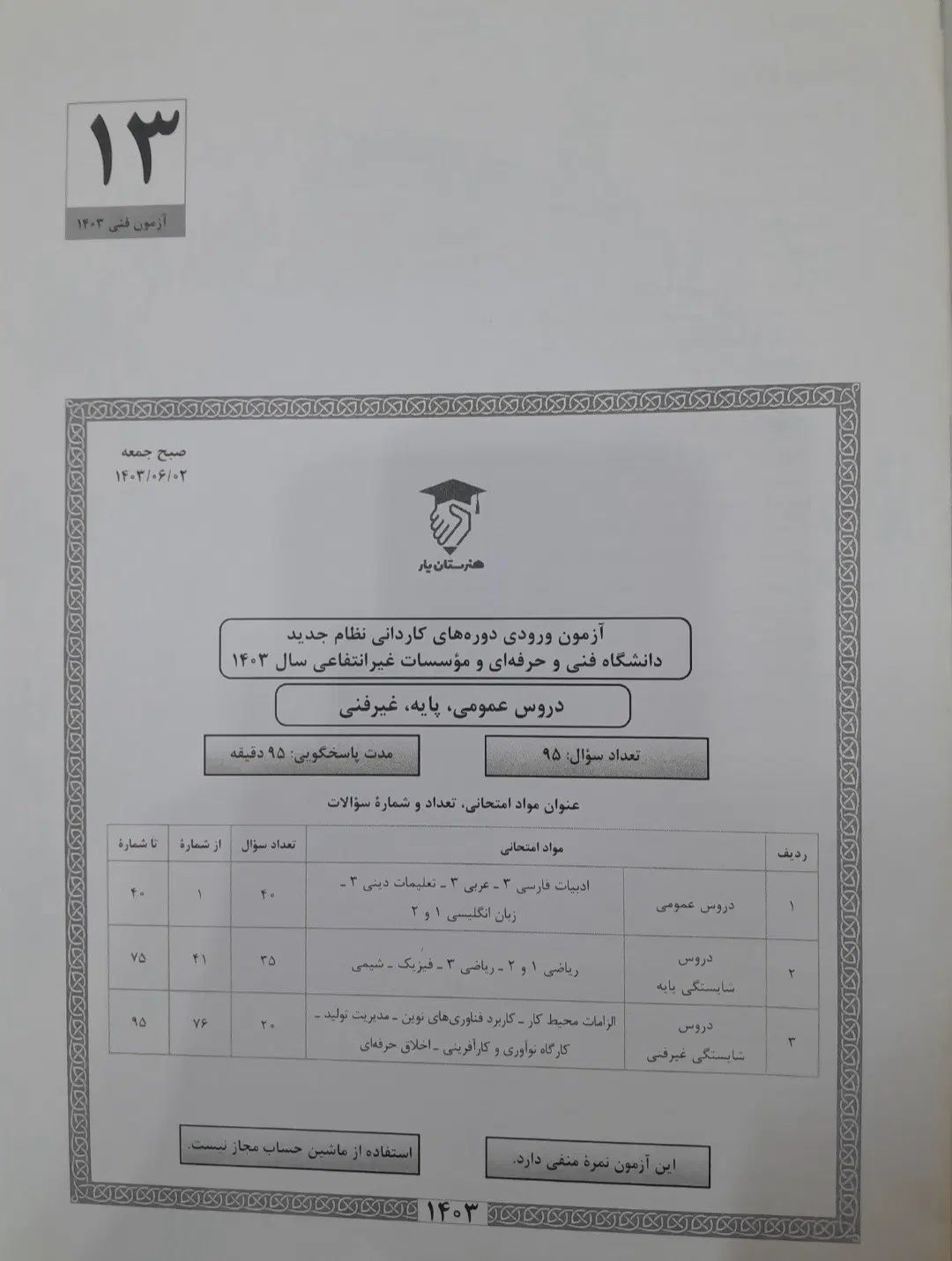 کتاب کنکور هنرستان رشته کامپیوتر هنرستان یار|کتاب و مجله آموزشی|تهران, کوثر|دیوار
