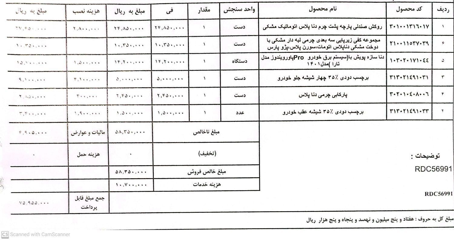 دنا پلاس اتوماتیک ارتقاء یافته، مدل ۱۴۰۳|خودرو سواری و وانت|تهران, شهرک پرواز|دیوار