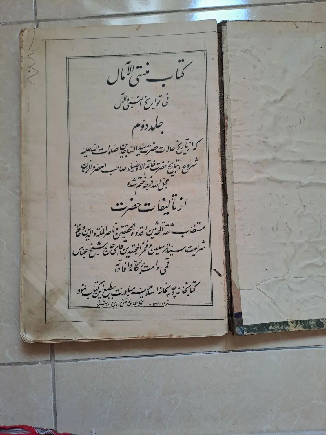 کتاب قدیمی منتهی الآمال جلد دوم|کلکسیون اشیاء عتیقه|اصفهان, ملک|دیوار