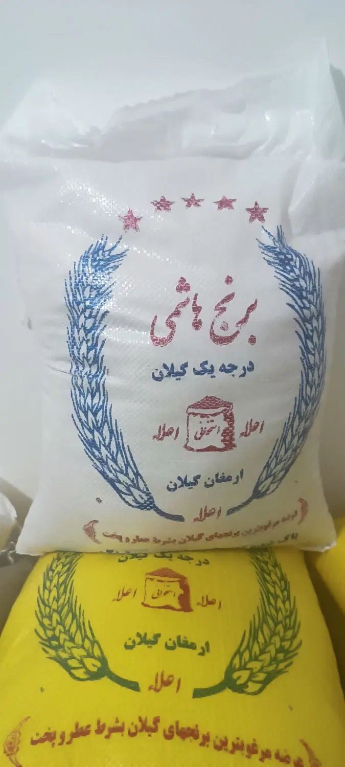 برنج هاشمی درجه یک اصل گیلان ارسال مستقیم|خوردنی و آشامیدنی|مشهد, کوه سنگی|دیوار