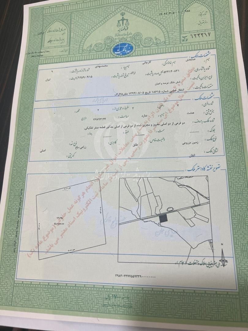 ۱۵ هکتار جاده تهران سند تک برگ با ۴ اینچ آب|فروش زمین و ملک کلنگی|معصومیه, |دیوار