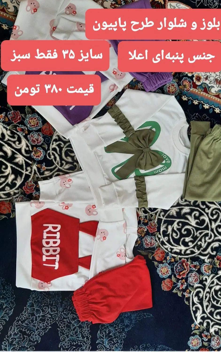 بچه گانه|کفش و لباس بچه|اصفهان, باغ فردوس|دیوار
