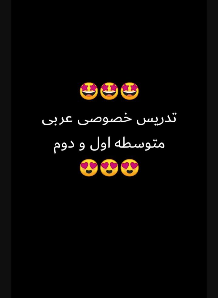 تدریس خصوصی عربی متوسطه اول و دوم|خدمات آموزشی|شیراز, دشت چنار|دیوار