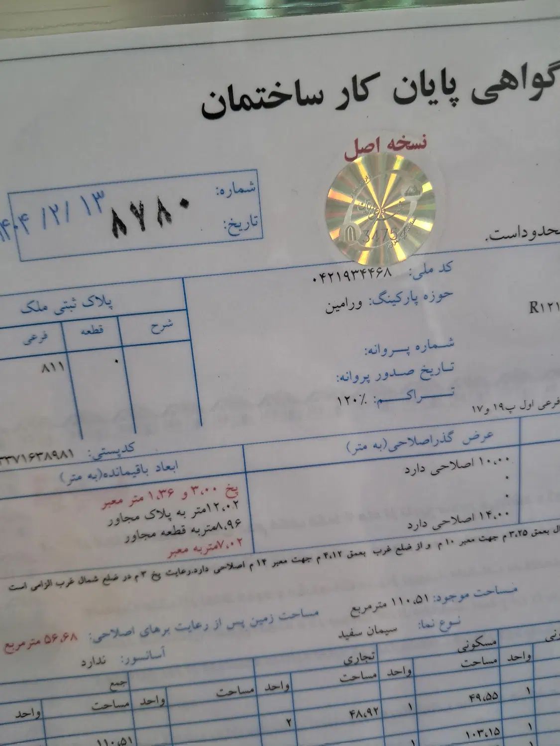 فروش طبقات اول و دوم آپارتمان با قیمت مناسب|فروش آپارتمان|ورامین, ورامین|دیوار