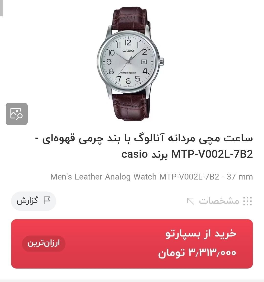 ساعت کاسیو اورجینال|ساعت|تهران, مرزداران|دیوار
