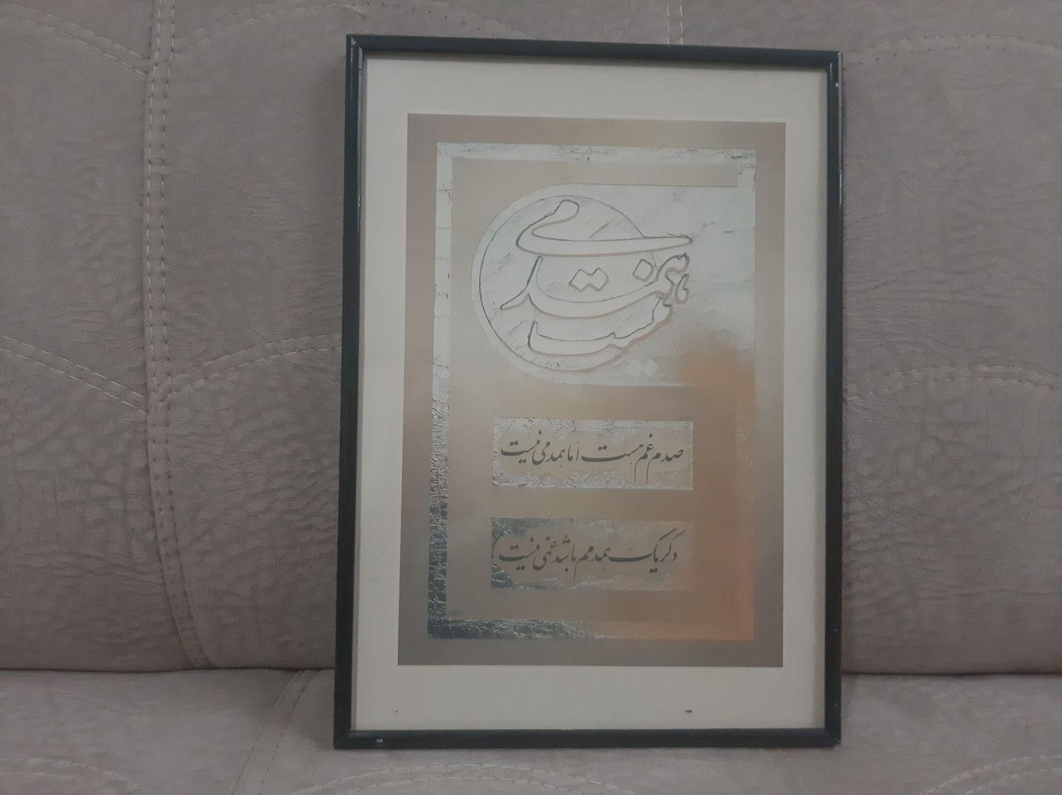 تابلوهای منقش به شعر بزرگان ادب|تابلو، نقاشی، عکس|تهران, منیریه|دیوار