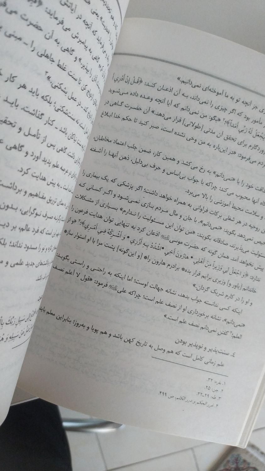 مهارت معلمی آقای قرائتی|کتاب و مجله آموزشی|تهران, خانی‌آباد نو|دیوار