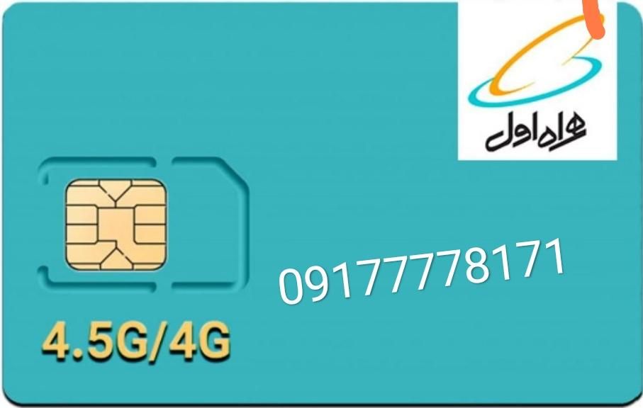 سیم کارت رند 9177778171|سیم‌کارت|تهران, آرژانتین|دیوار
