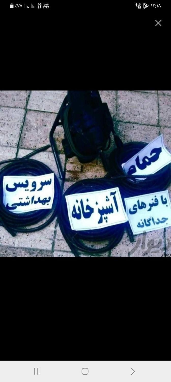 لوله بازکنی(سراسرگرمدره) جهان نما کلاک ۲۴س زیرقیمت|خدمات پیشه و مهارت|گرمدره, |دیوار