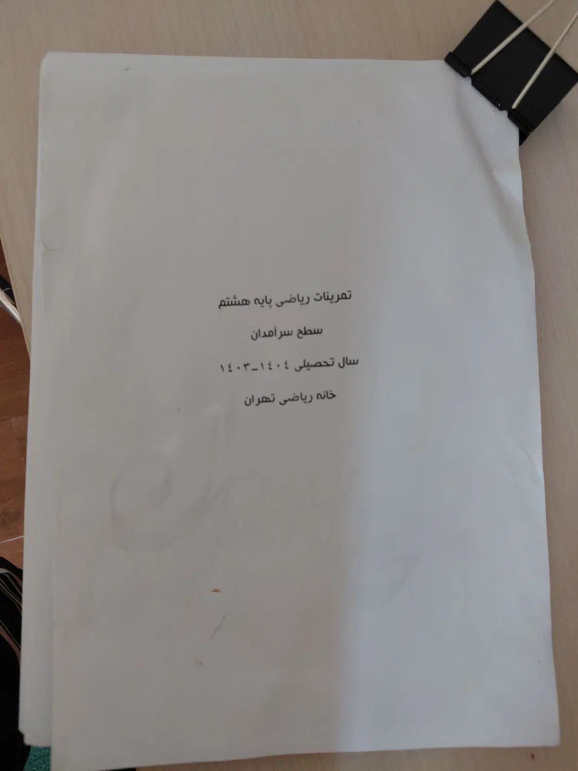 نمونه سوالات ریاضی هشتم کل کتاب|کتاب و مجله آموزشی|تهران, عباس‌آباد|دیوار