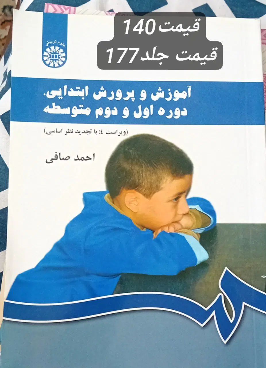 کتاب روانشناسی دانشگاه پیام نور|کتاب و مجله آموزشی|تهران, آذربایجان|دیوار
