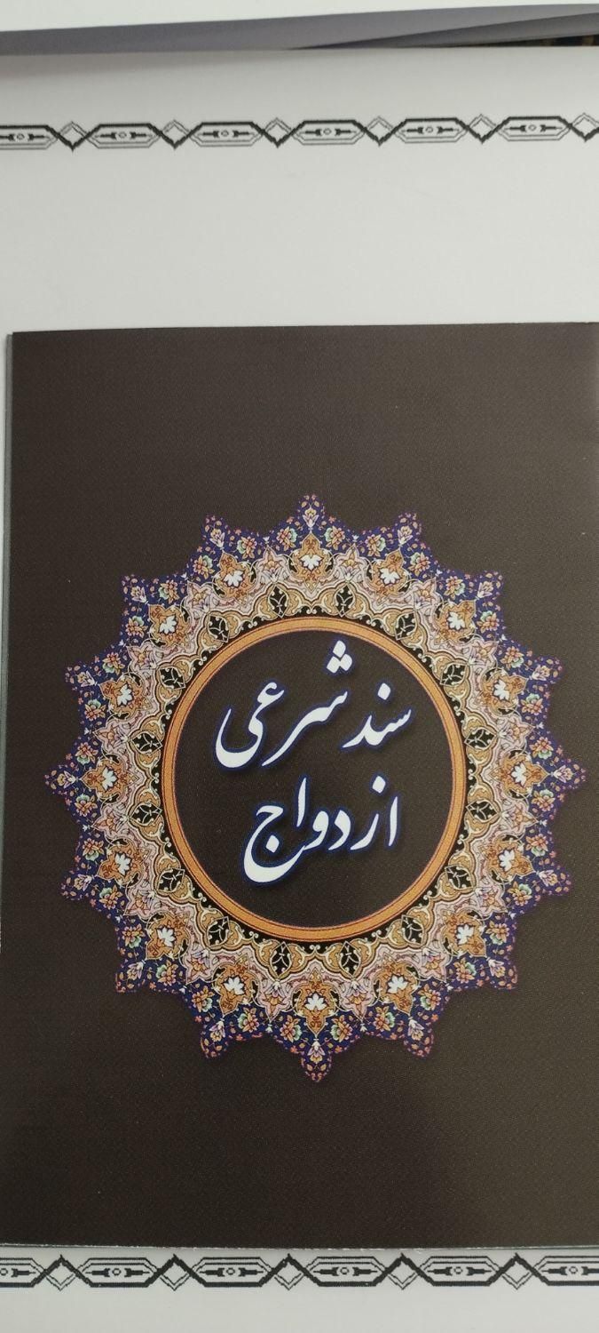 دفتر ازدواج/طلاق/اتباع/صیغه نامه معتبر/موقت ودائم|خدمات پذیرایی، مراسم|قم, نیروگاه|دیوار