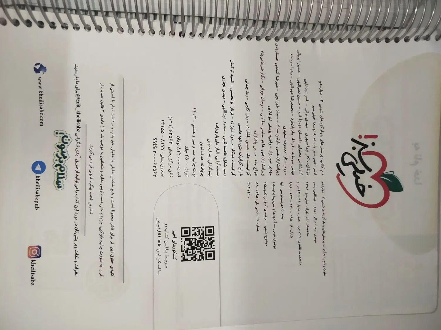 کتاب کار شیمی دوازدهم خیلی سبز|کتاب و مجله آموزشی|مشهد, کوثر|دیوار