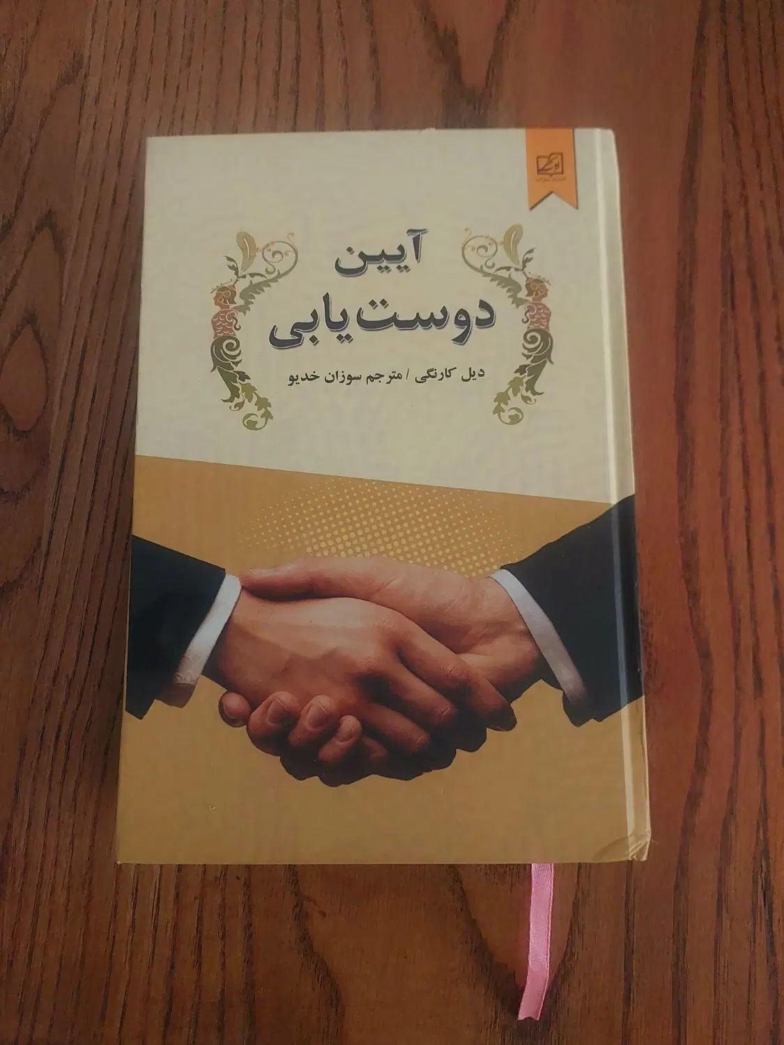 کتابهای انگیزشی|کتاب و مجله آموزشی|مشهد, فرودگاه|دیوار
