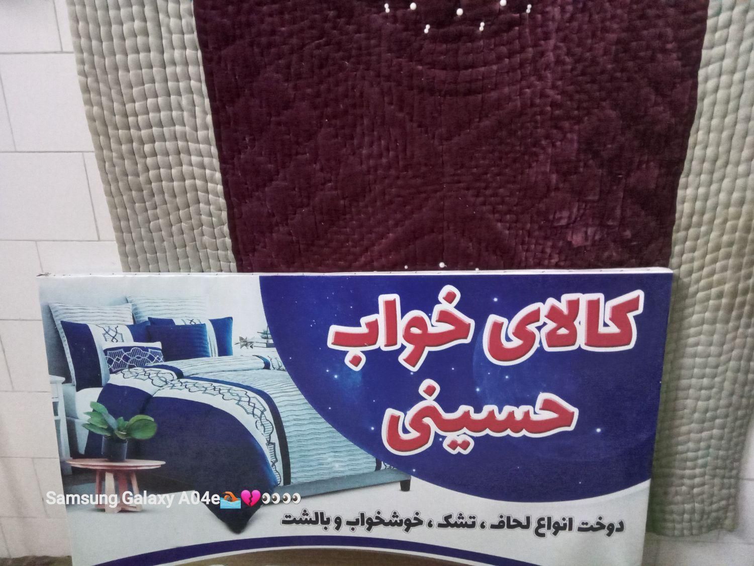 حلاجی با دوخت انواع لحاف،تشک،خوشخواب و بالشت.|رختخواب، بالش، پتو|قزوین, |دیوار