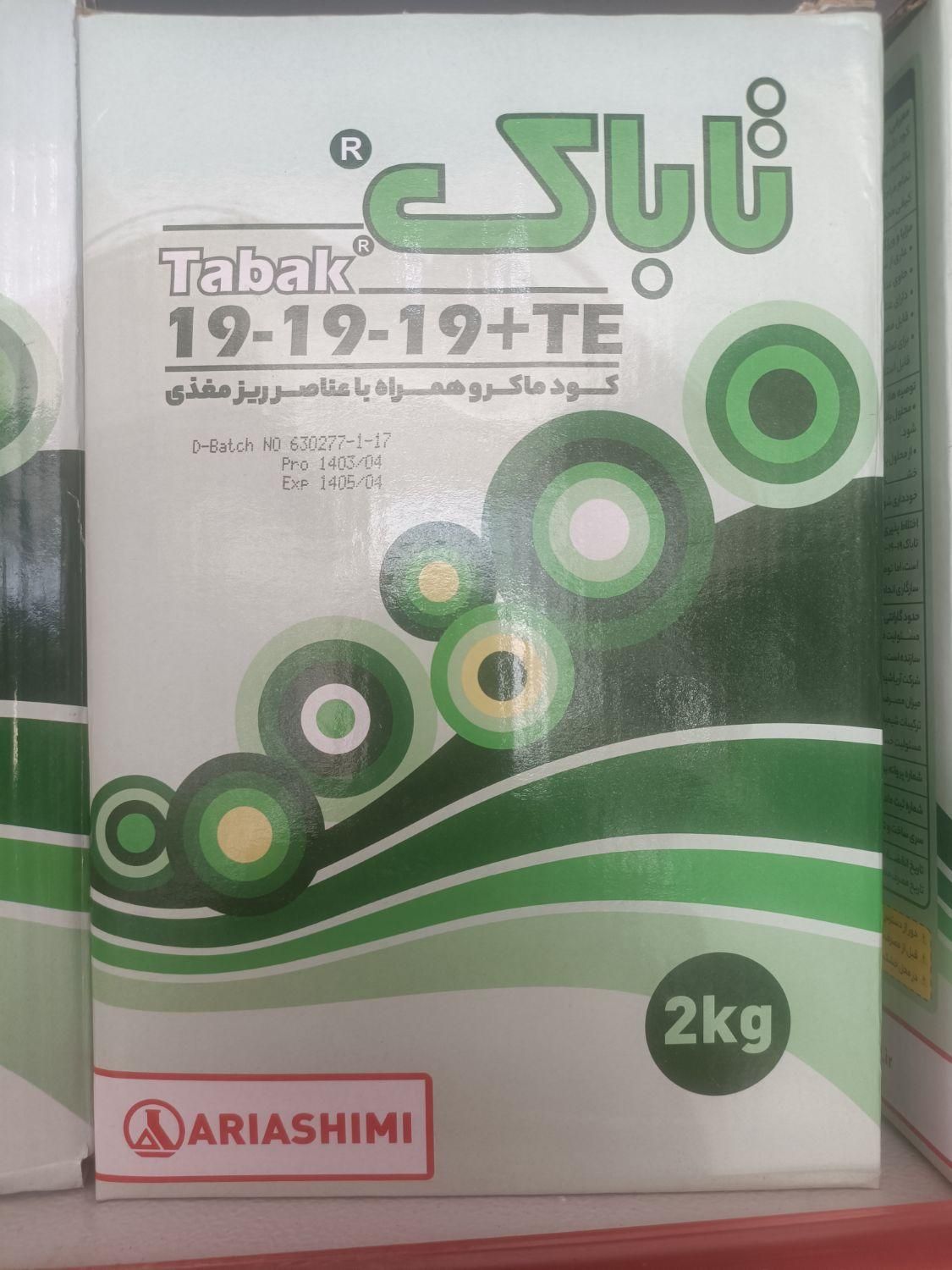 انواع سموم و کودتقویتی درخت ، باغ ، باغچه ، گلدان|گل و گیاه طبیعی|شیراز, دکتر حسابی|دیوار