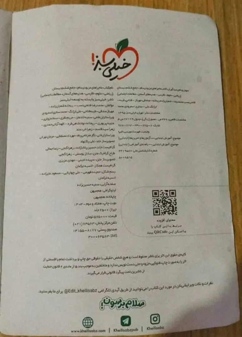کتاب خیلی سبز جامع ششم|کتاب و مجله آموزشی|تهران, شهرک خرازی|دیوار