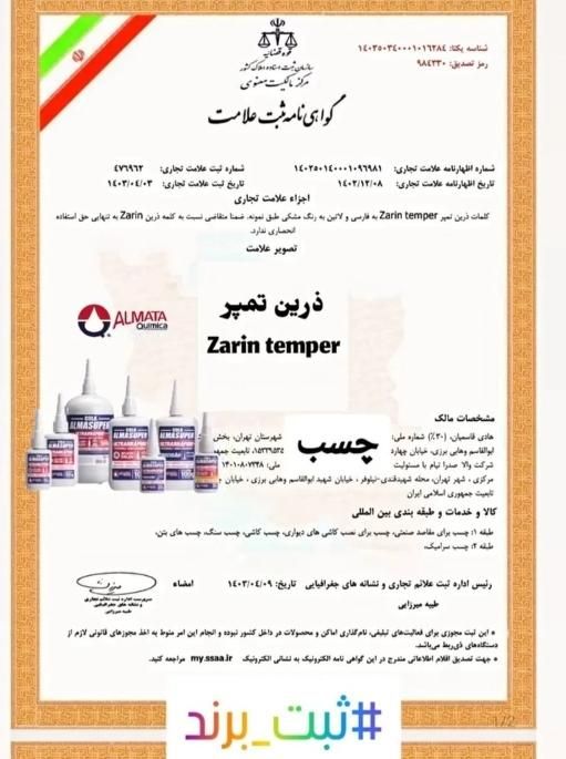 ثبت شرکت، ثبت برند، کارت بازرگانی، جواز|خدمات مالی، حسابداری، بیمه|اصفهان, نقش جهان|دیوار