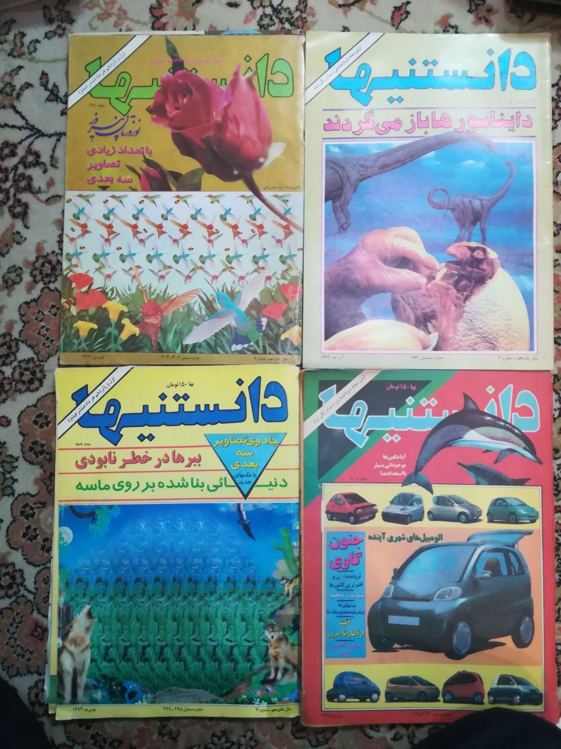 مجلات قدیمی|مجلات|مشهد, سرافرازان|دیوار
