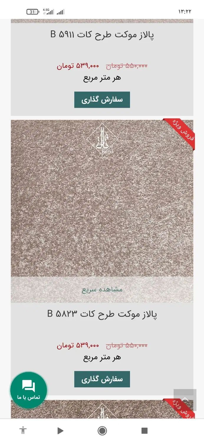 موکت پالاز مدل کات بی  متراژ  ۴متر و نیم در ۳|موکت|اندیمشک, |دیوار