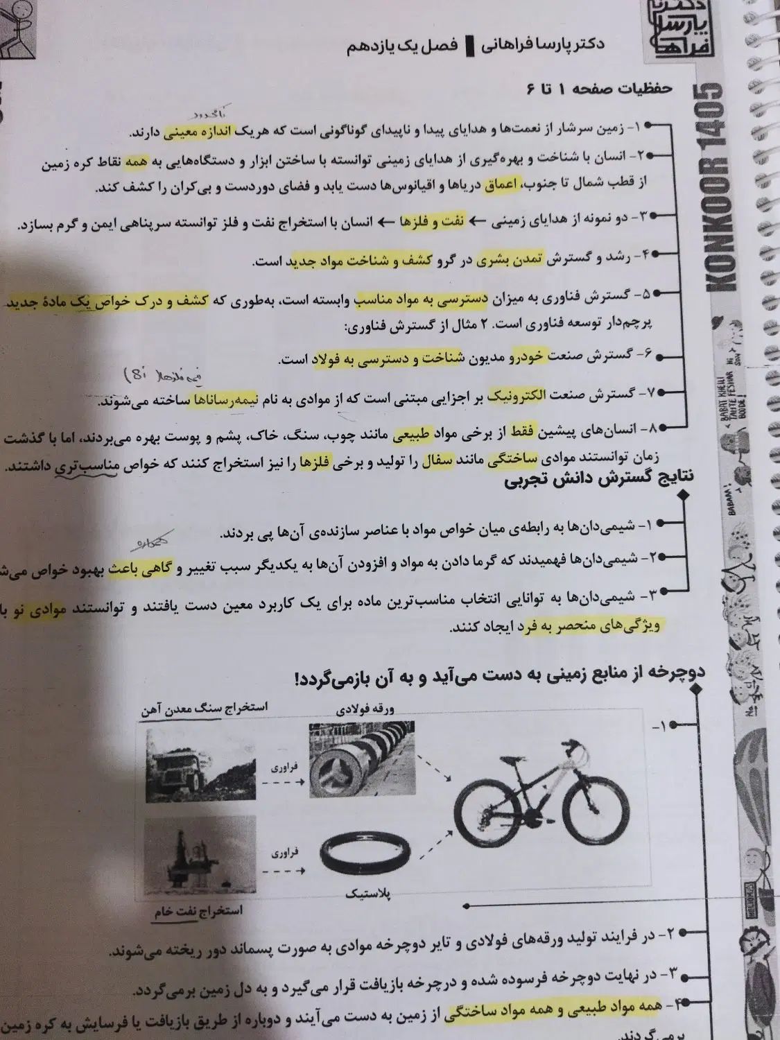 کتاب کنکوری تجربی مناسب برای کنکور ۱۴۰۵|کتاب و مجله آموزشی|مشگین شهر, |دیوار